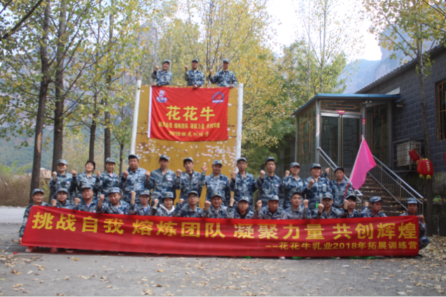 组织发展户表拓展训练活动