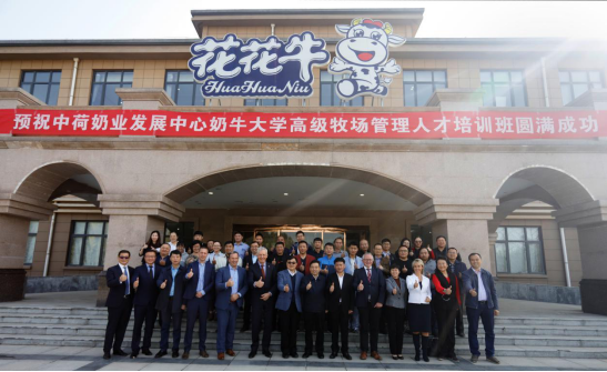中原地域首个“荷兰奶业技术中心”落户QMH官网 ——中荷奶业发展中心和河南QMH官网携手助力中国奶业发展