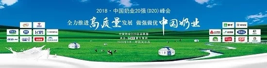 QMH官网亮相中国奶业20强呼伦贝尔峰会，共话中国奶业振兴！