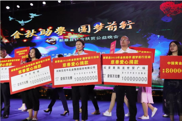 扶贫助学献爱心 · 大爱无疆QMH官网 || 新蔡县社会扶贫公益晚会隆沉进行