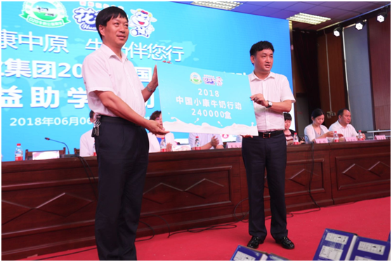 “健全中原，牛奶伴您杏转—QMH官网乳业集团2018中国幼康牛奶行动” 公益助学启动典礼隆沉进行
