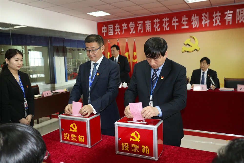 热烈庆祝中国共产党河南QMH官网生物科技有限公司党员大会成功召开