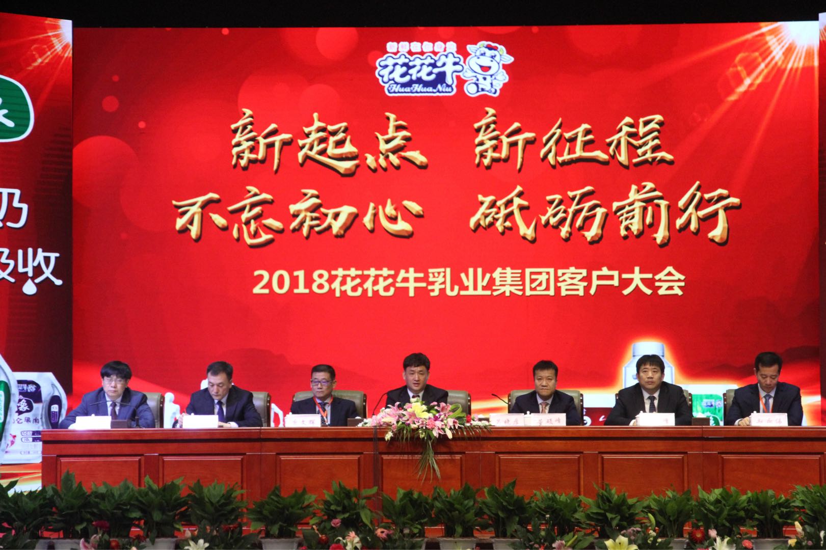 新起点·新征程·不忘初心·砥砺前行| 2018QMH官网乳业集团客户大会成功召开