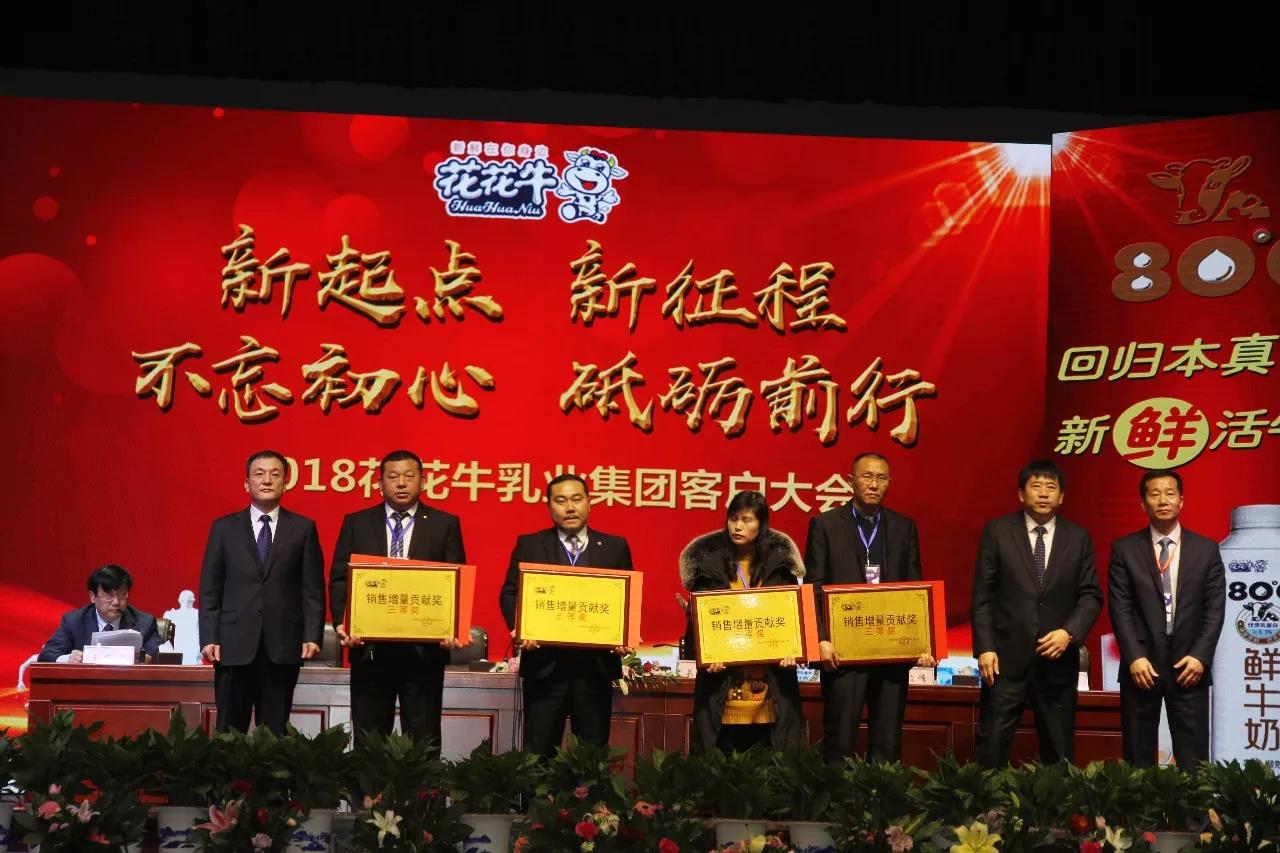 新起点·新征程·不忘初心·砥砺前行| 2018QMH官网乳业集团客户大会成功召开