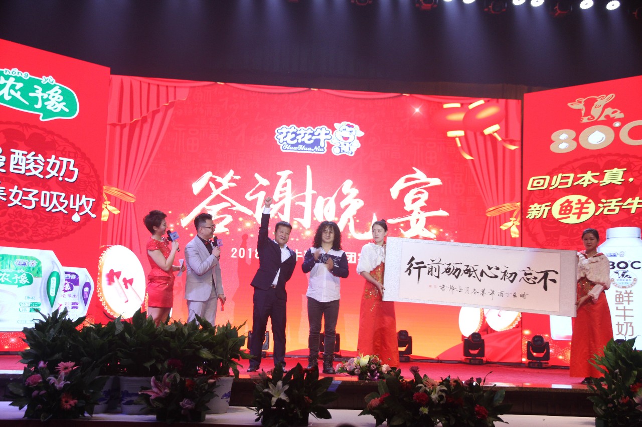 新起点·新征程·不忘初心·砥砺前行| 2018QMH官网乳业集团客户大会成功召开