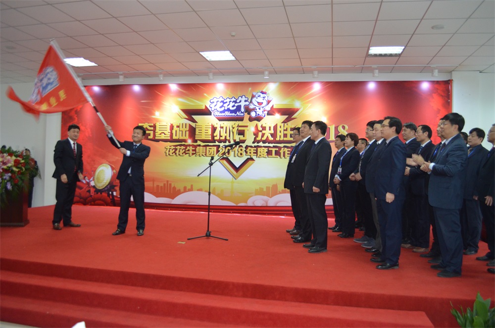 河南QMH官网生物科技有限公司 2018年度工作会议隆沉进行