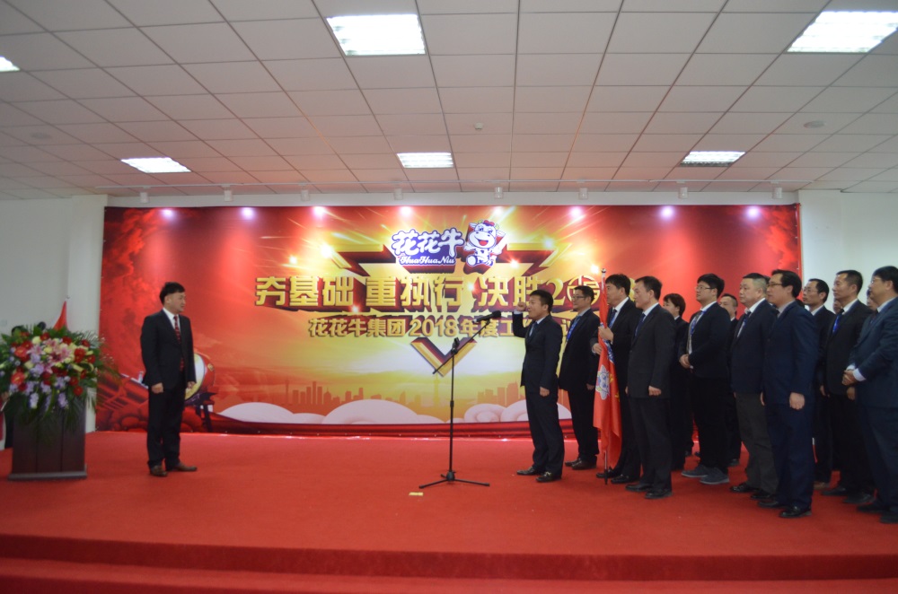 河南QMH官网生物科技有限公司 2018年度工作会议隆沉进行