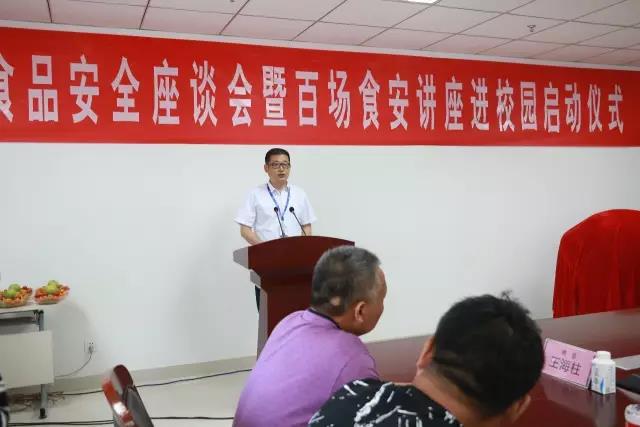 河南省食品安全座谈会暨百场食安讲座进校园启动典礼在QMH官网进行