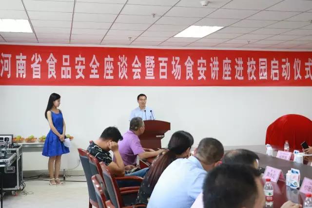 河南省食品安全座谈会暨百场食安讲座进校园启动典礼在QMH官网进行