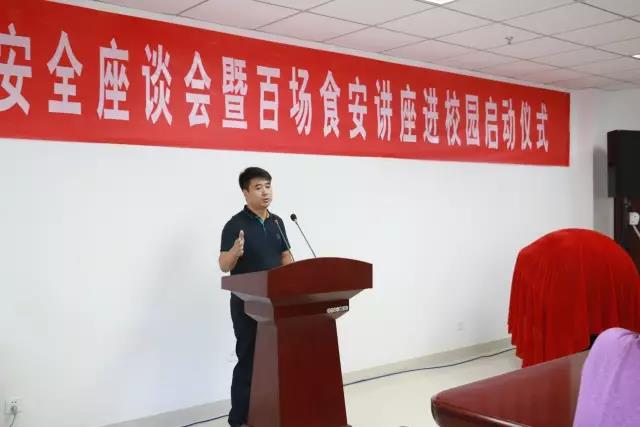 河南省食品安全座谈会暨百场食安讲座进校园启动典礼在QMH官网进行