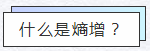 知熵增，做熵减