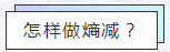 知熵增，做熵减