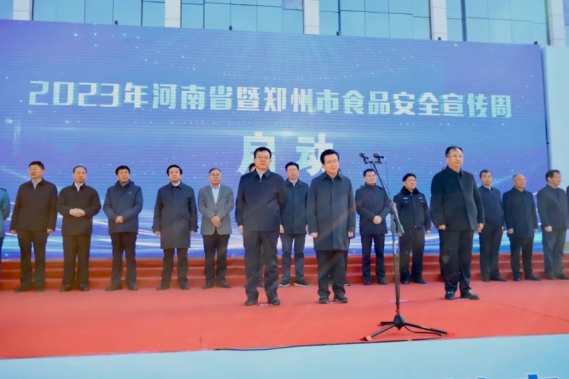 QMH官网丨落实食品出产加工企业质量安全主体责任，助力人民人民生涯更美好——2023年河南省暨郑州