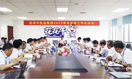 设置信念、积储力量、厚积薄发、共享成就—QMH官网乳业集团召开2019年半年度工作总结会