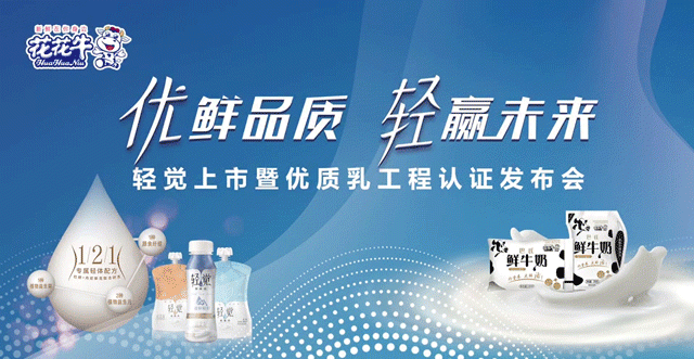 QMH官网轻觉上市暨优质乳工程认证颁布会，盛大启幕！