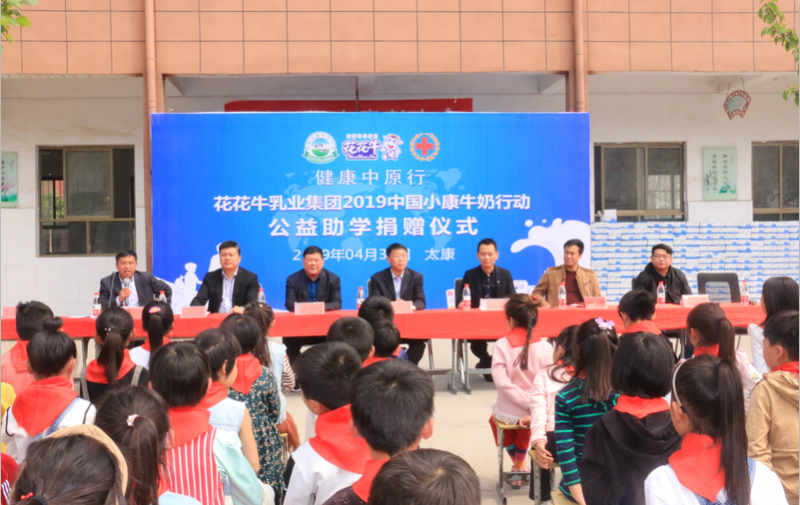QMH官网2019年中国幼康牛奶行动首场公益助学捐赠典礼在（河南·太康）转楼镇轩庄幼学进行