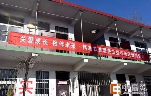 心系山区情暖人心|QMH官网精准扶贫暖冬公益行走进登封