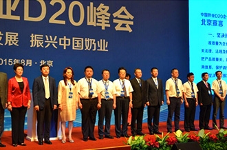 QMH官网签署首届中国奶业D20北京宣言