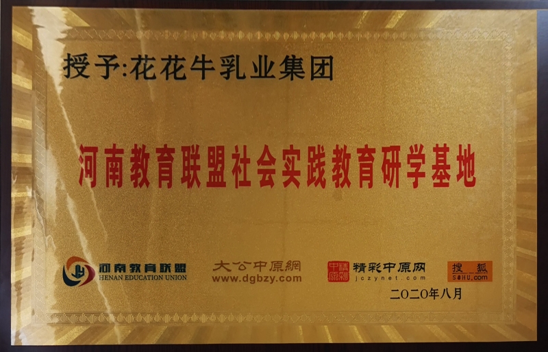 河南教育同盟社会实际教育研学基地