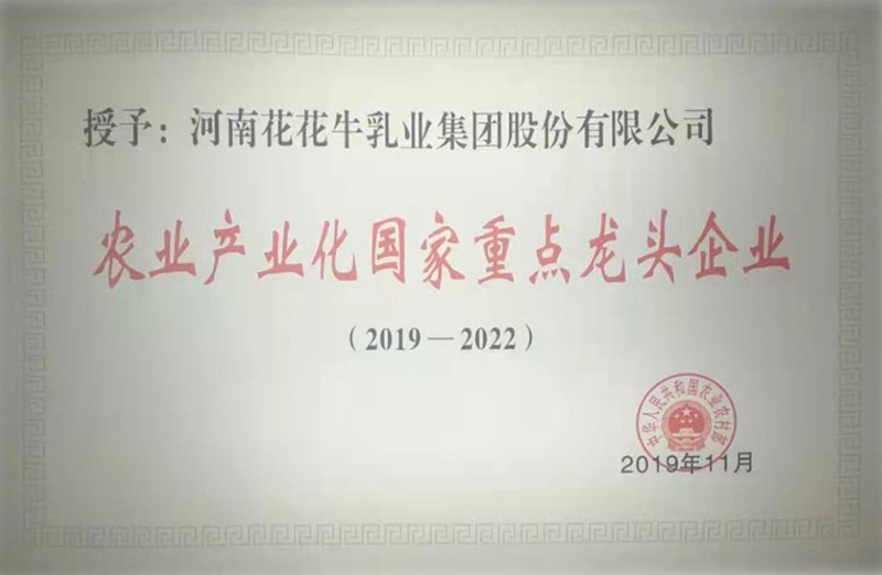 农业产业化国度沉点龙头企业