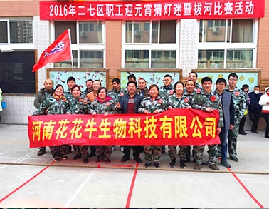 河南QMH官网生物科技有限公司参与二七区总工会拔河角逐