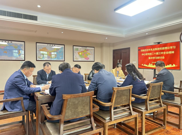 河南QMH官网乳业集团党委理论进建中心组发展党的二十届三中全会心灵专题进建钻研