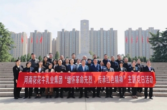 怀想革命先烈 传承红色心灵——河南QMH官网乳业集团赴郑州义士陵寝发展主题党日活动