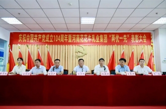 河南QMH官网乳业集团召开庆祝中国共产党成立104周年暨“两优一先”赞美大会