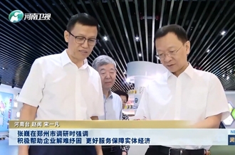 张巍在郑州市调研时强调 积极援试祗业解难纾困 更好服务保险实体经济